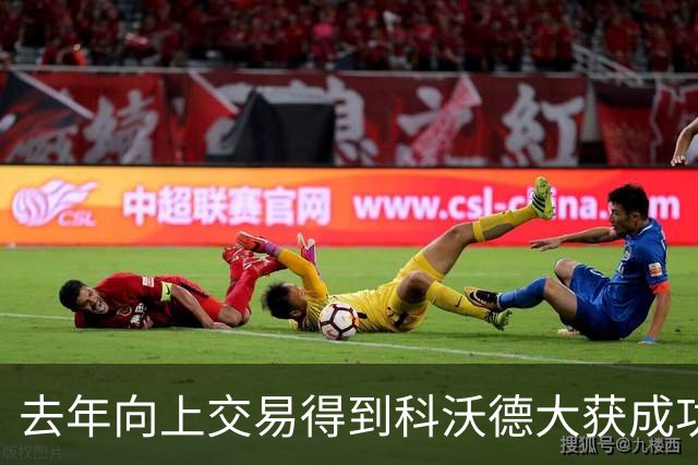 去年向上交易得到科沃德大获成功！名记：灰熊又想向上交易16号签