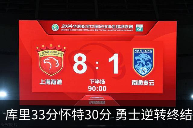 库里33分怀特30分 勇士逆转终结凯尔特人5连胜